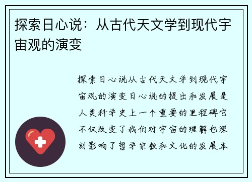 探索日心说：从古代天文学到现代宇宙观的演变