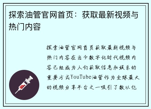 探索油管官网首页：获取最新视频与热门内容