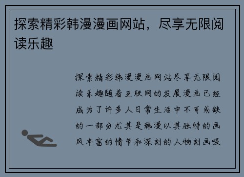 探索精彩韩漫漫画网站，尽享无限阅读乐趣