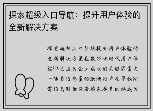 探索超级入口导航：提升用户体验的全新解决方案