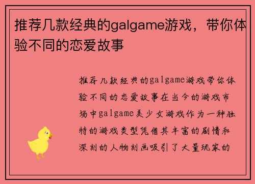 推荐几款经典的galgame游戏，带你体验不同的恋爱故事