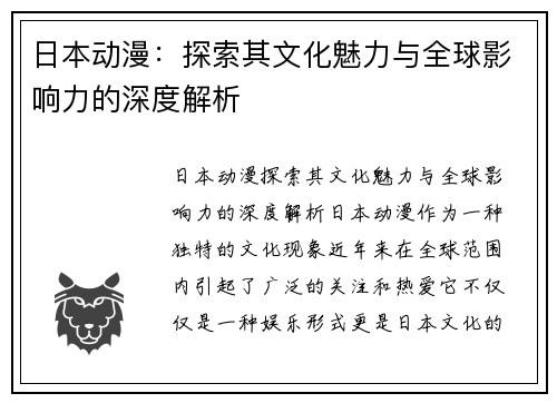 日本动漫：探索其文化魅力与全球影响力的深度解析